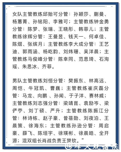 官宣！国乒公布教练组分配名单：任浩不出所料，最年轻一人去女队