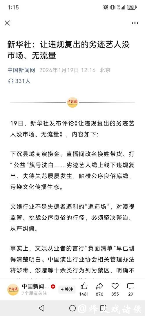 新华时评：让违规复出的劣迹艺人没市场、无流量